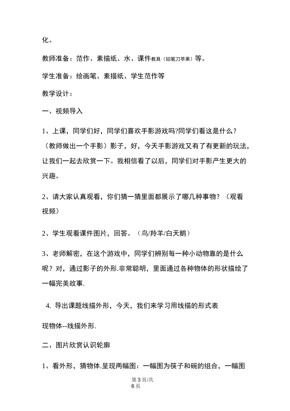 三年级上册美术教案线描外形_湘美版_第3页