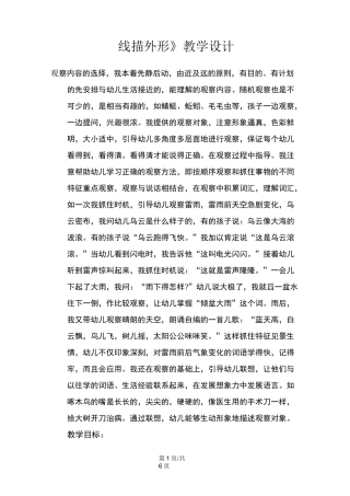 三年级上册美术教案线描外形_湘美版