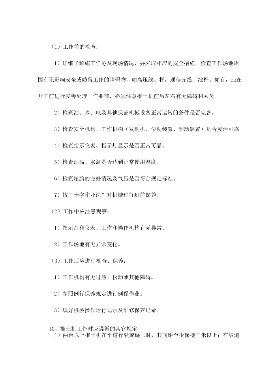 推土机平整场地安全作业措施_第2页