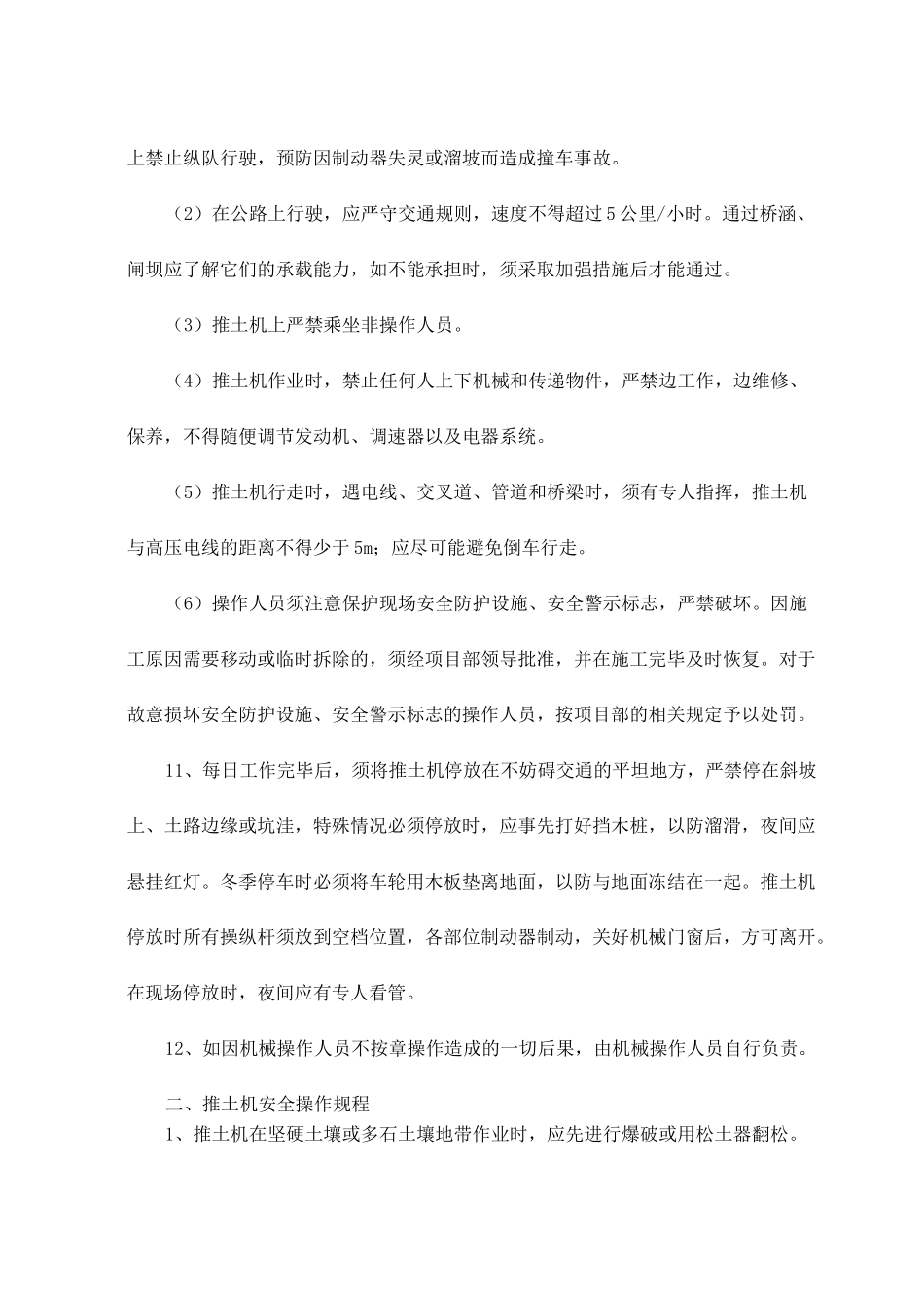 推土机平整场地安全作业措施_第3页