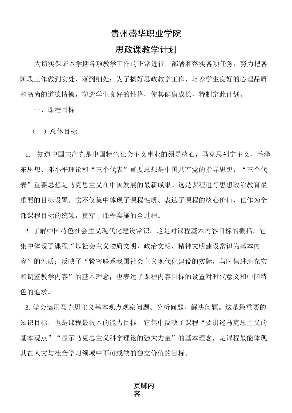 思政课教学方法_第1页