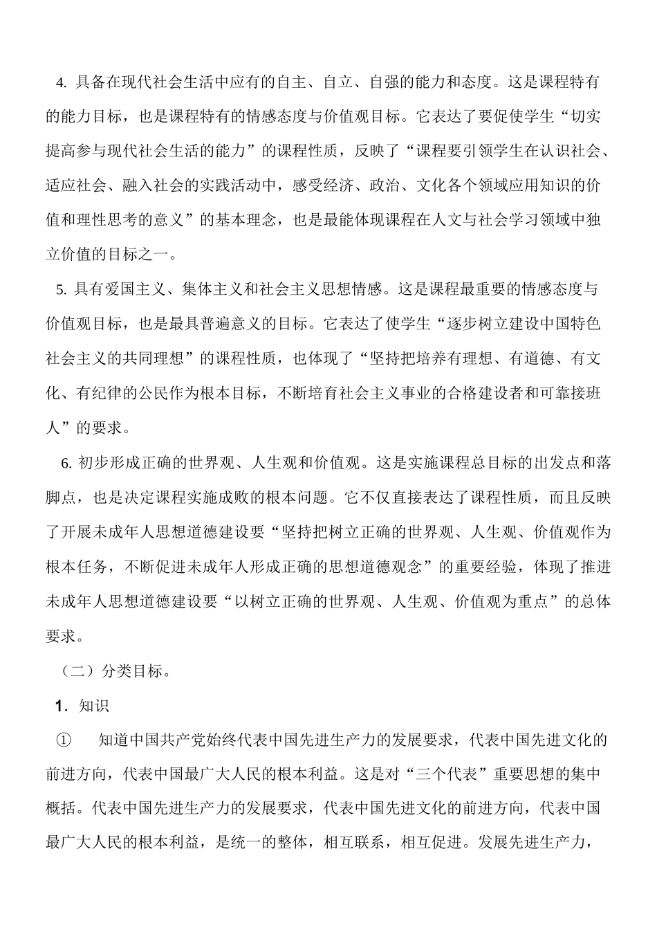 思政课教学方法_第2页