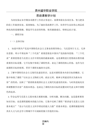 思政课教学方法