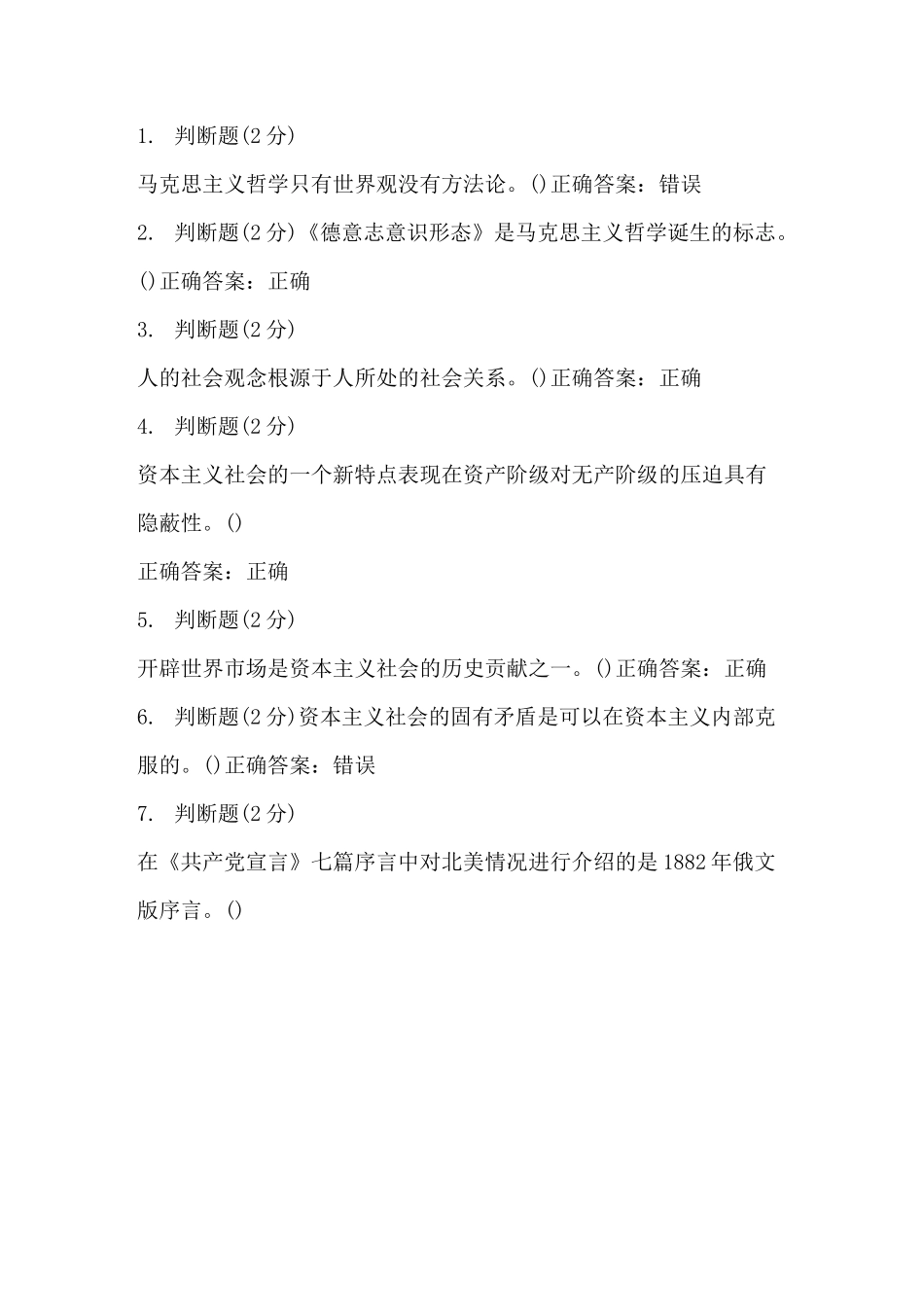 军职在线马克思主义经典著作研读答案_第1页