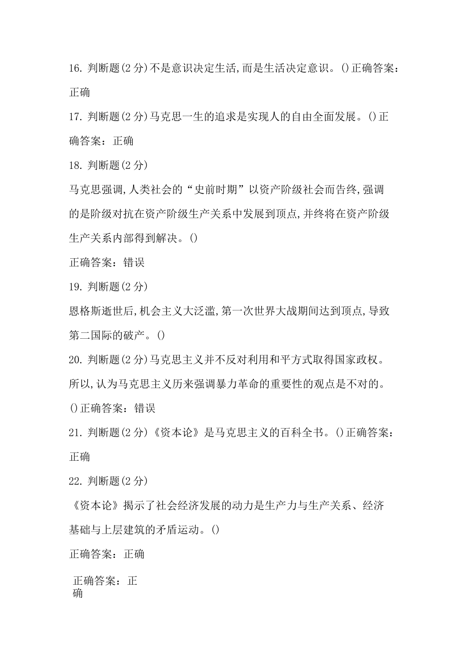 军职在线马克思主义经典著作研读答案_第3页