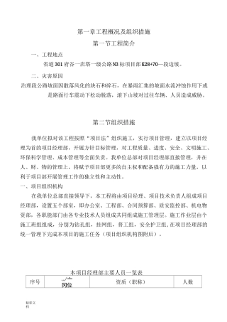 高危边坡治理SNS主动防护网的工程施工方案设计