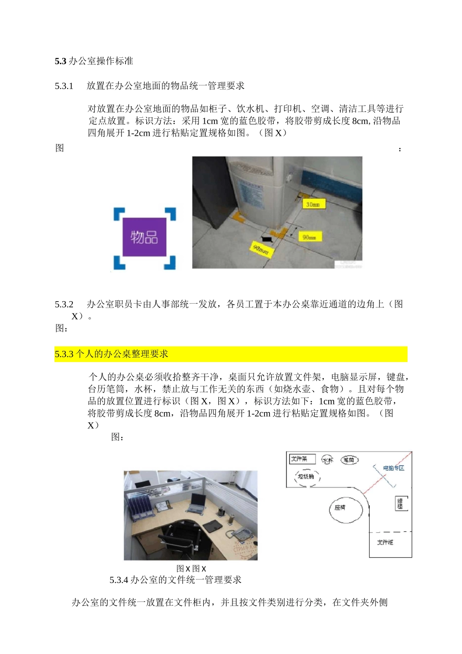 办公室5S管理规范标准_第1页