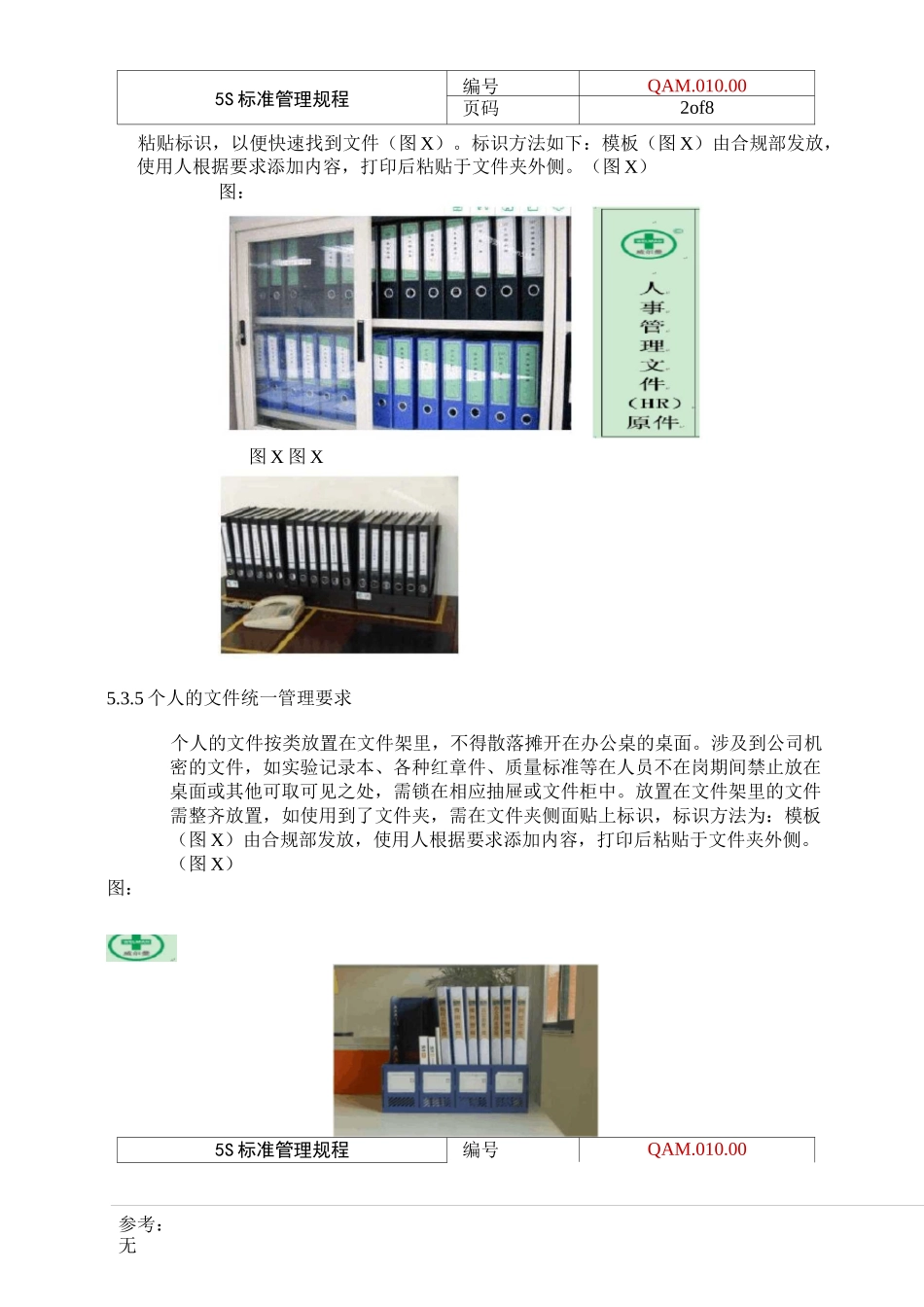 办公室5S管理规范标准_第3页