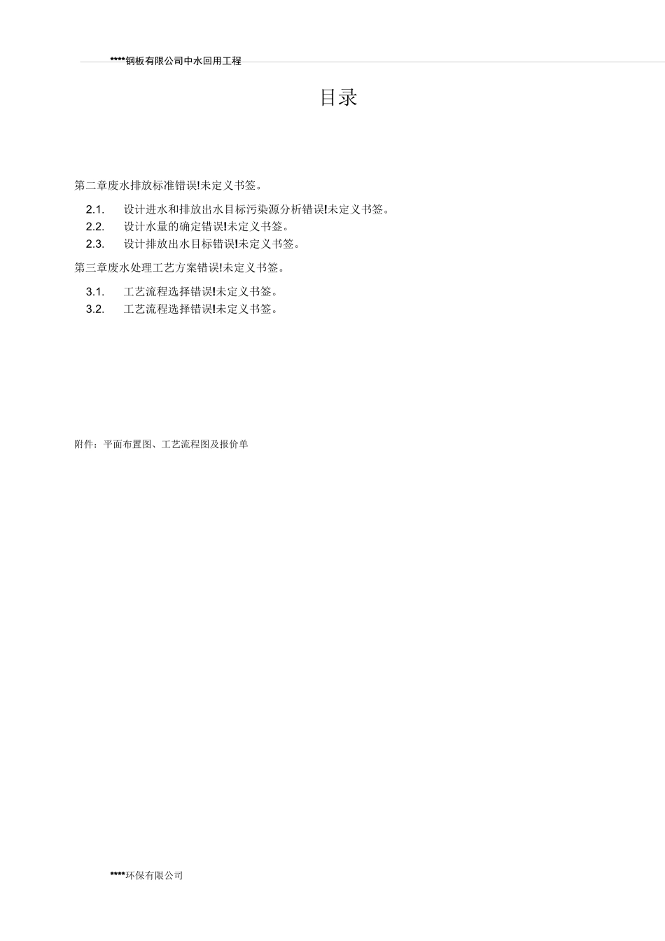 废水处理中水回用技术方案_第3页