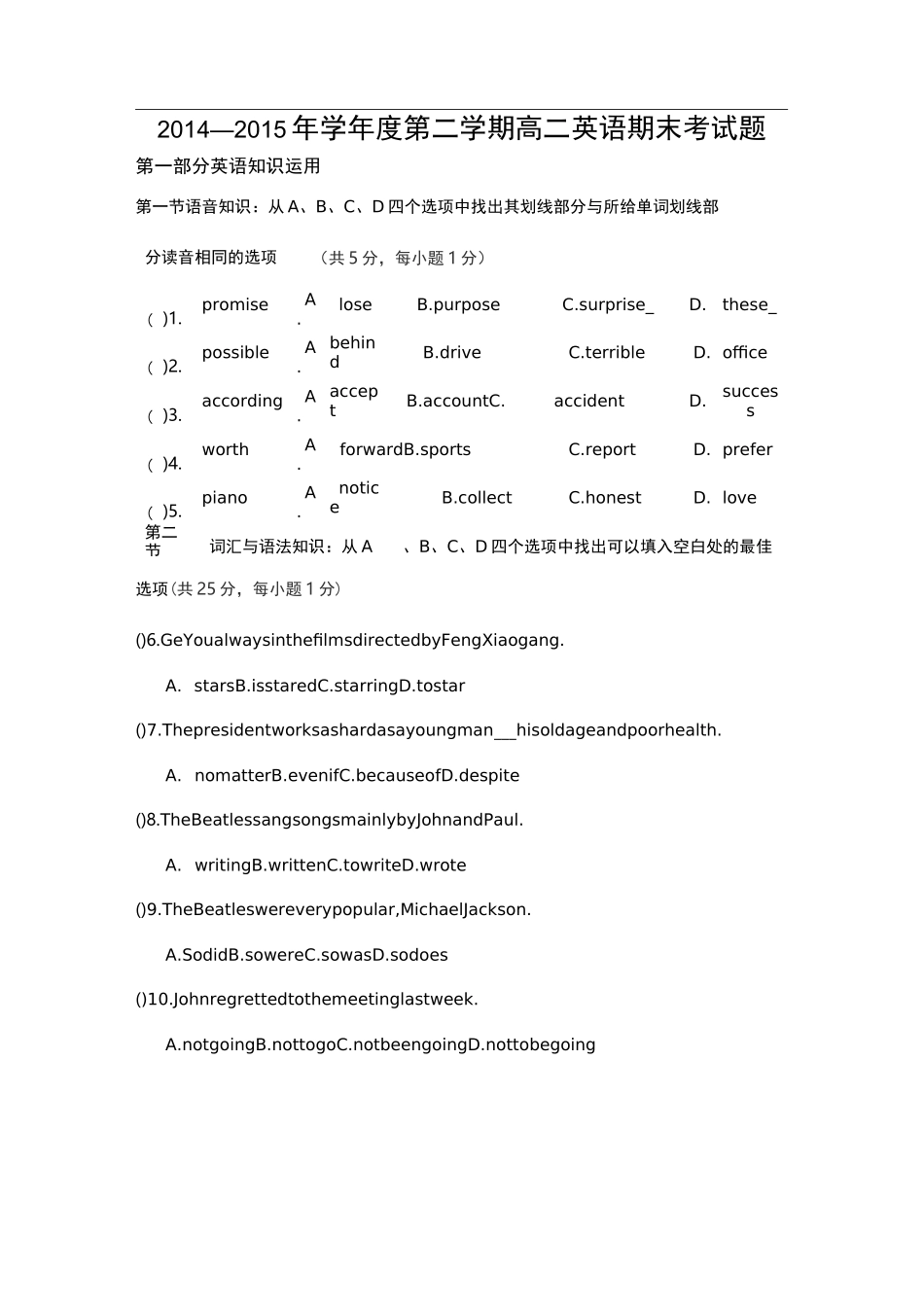 职高高二英语期末考试试题_第1页