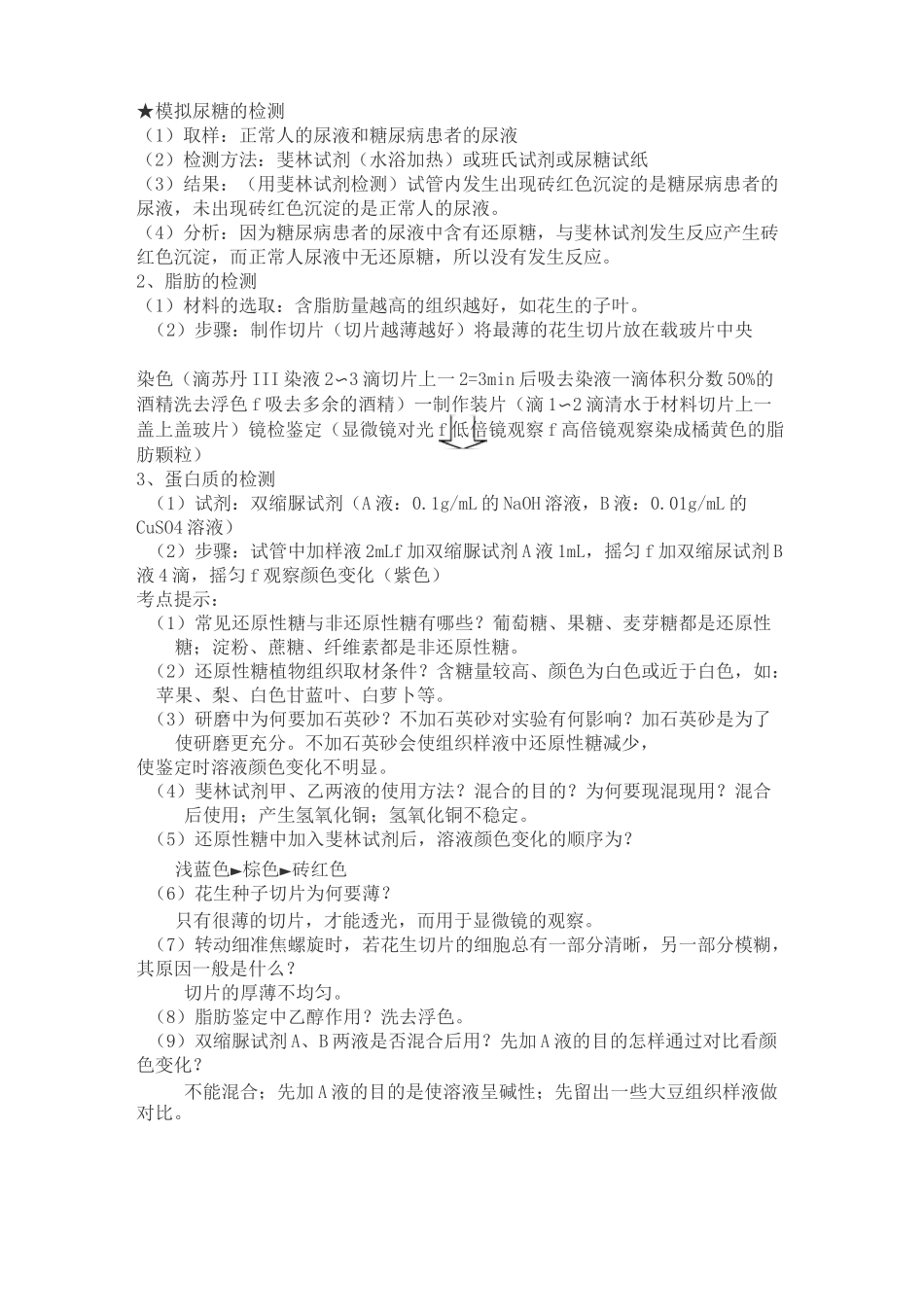 高中生物实验汇总_第2页