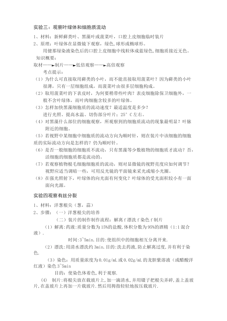 高中生物实验汇总_第3页