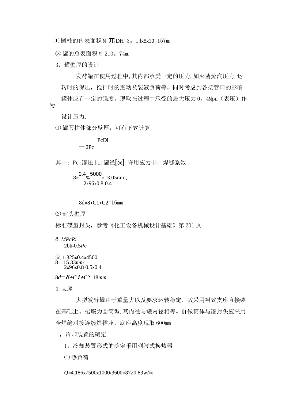 通用式发酵罐_第2页