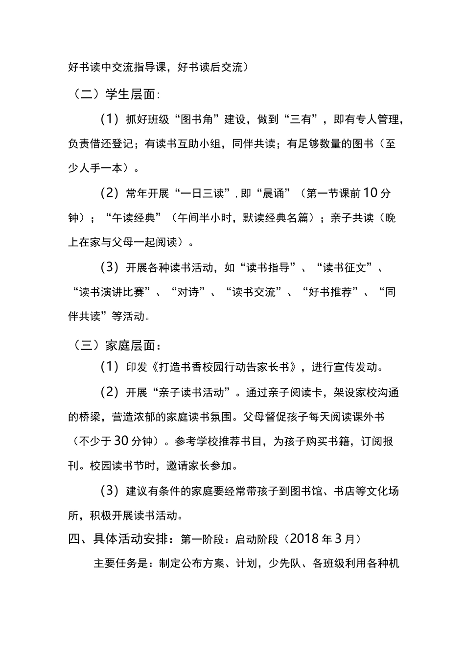 小学书香校园实施方案_第2页