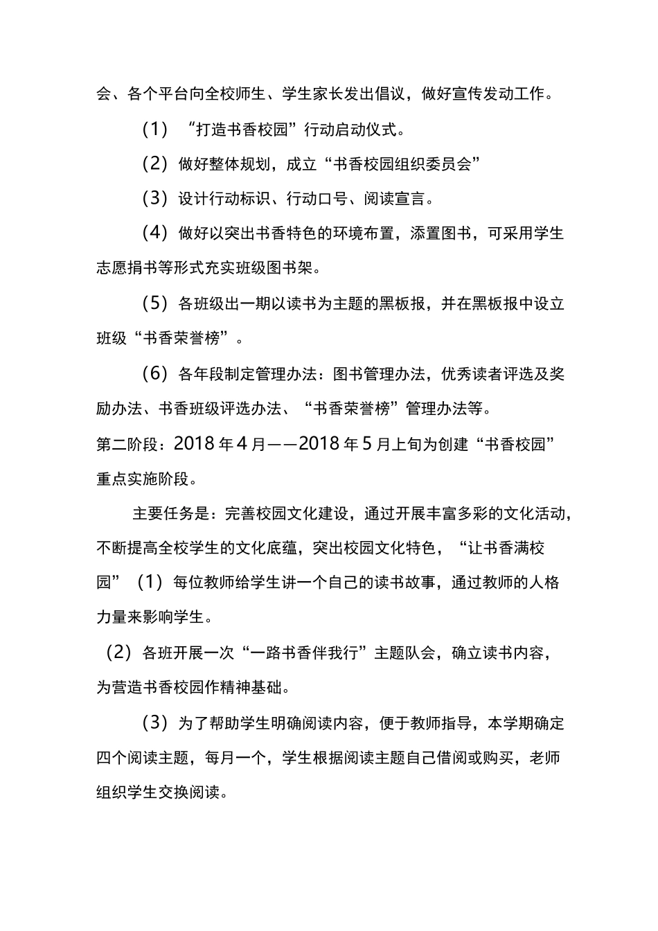 小学书香校园实施方案_第3页
