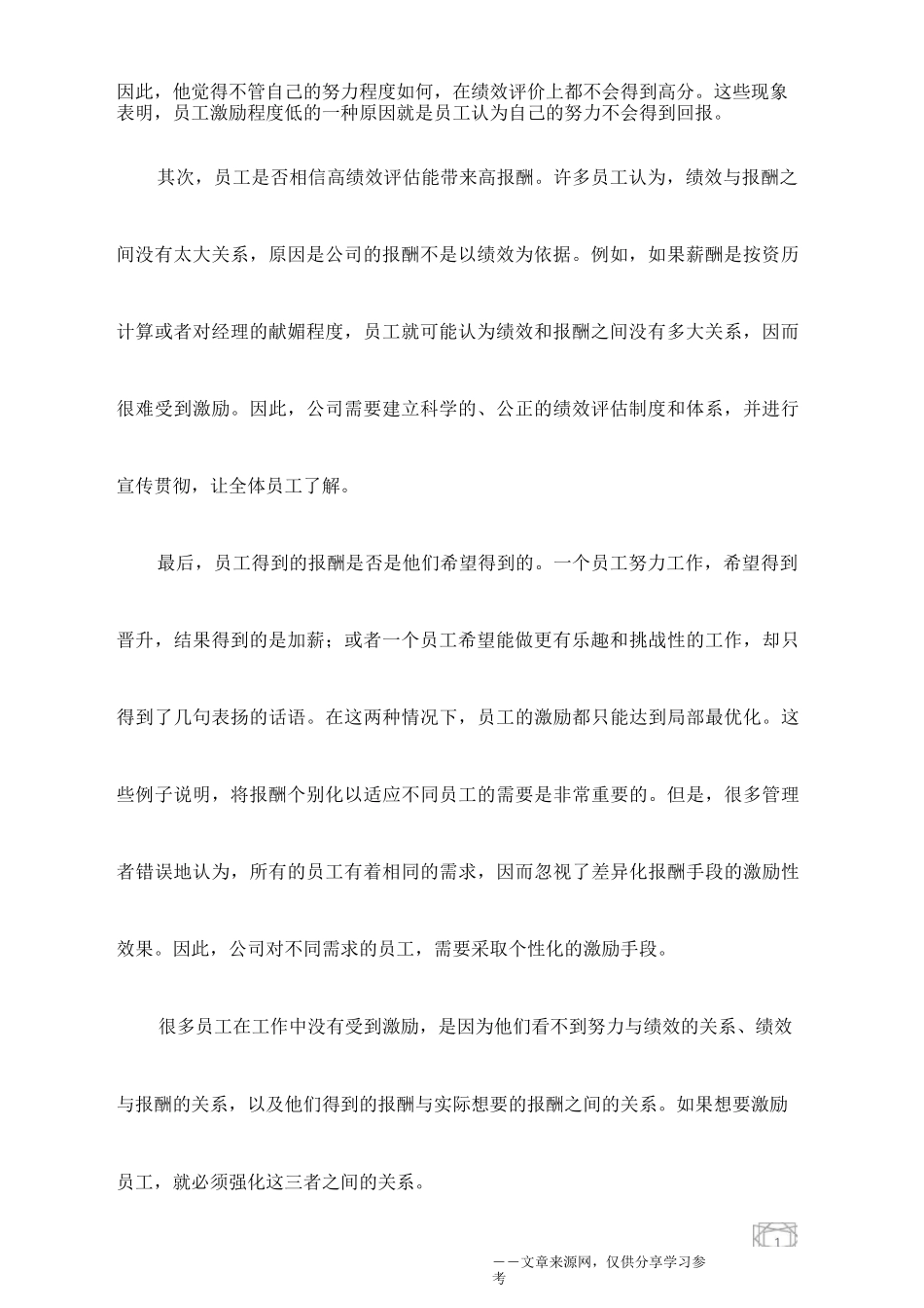 如何有效激励员工_第2页