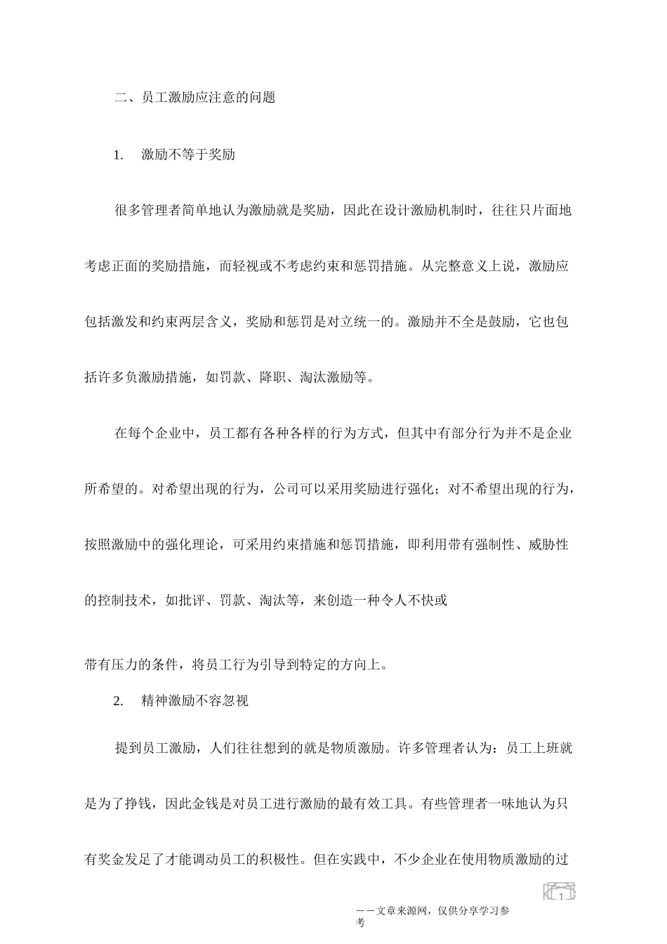 如何有效激励员工_第3页