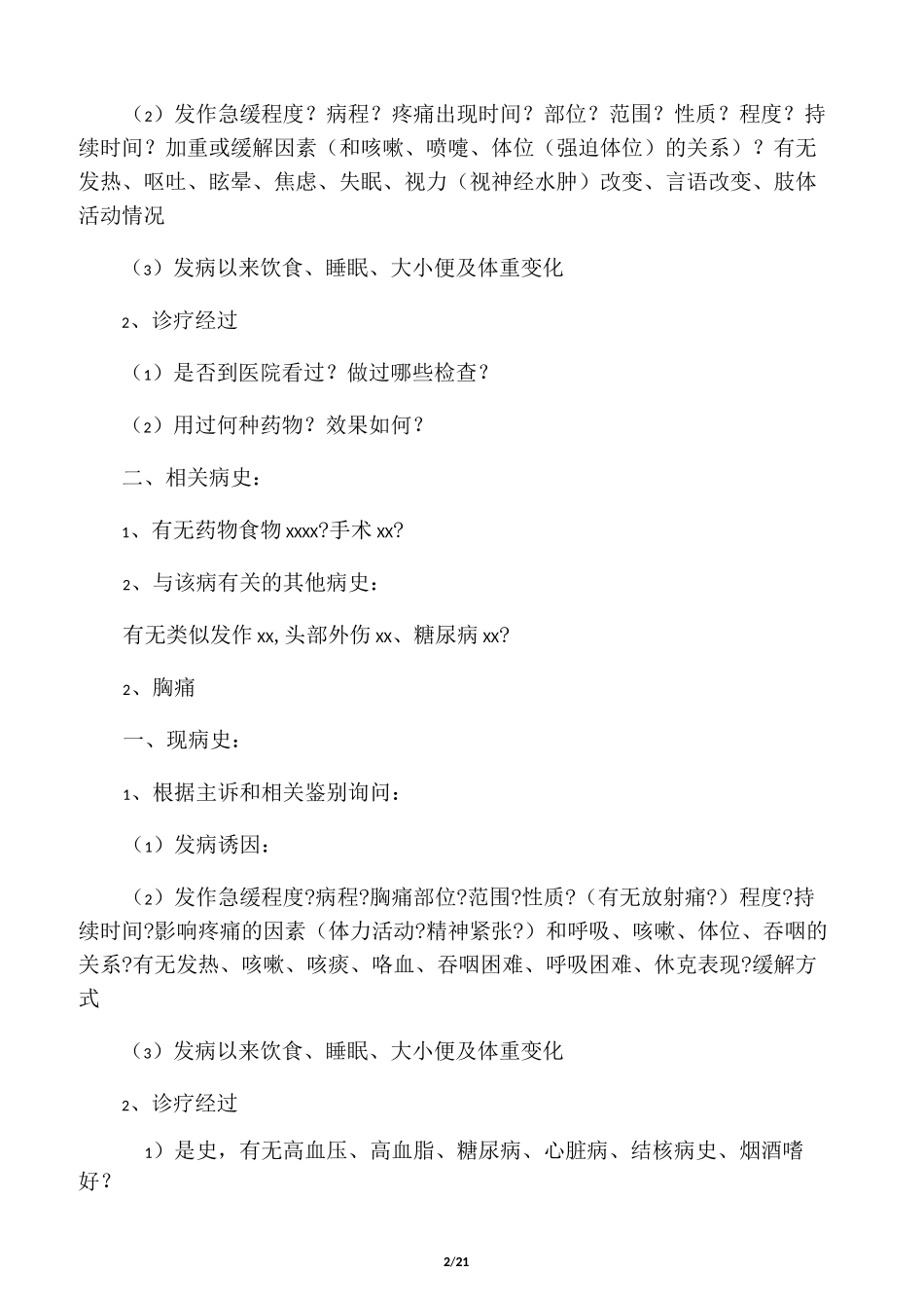 病史采集模版_第2页