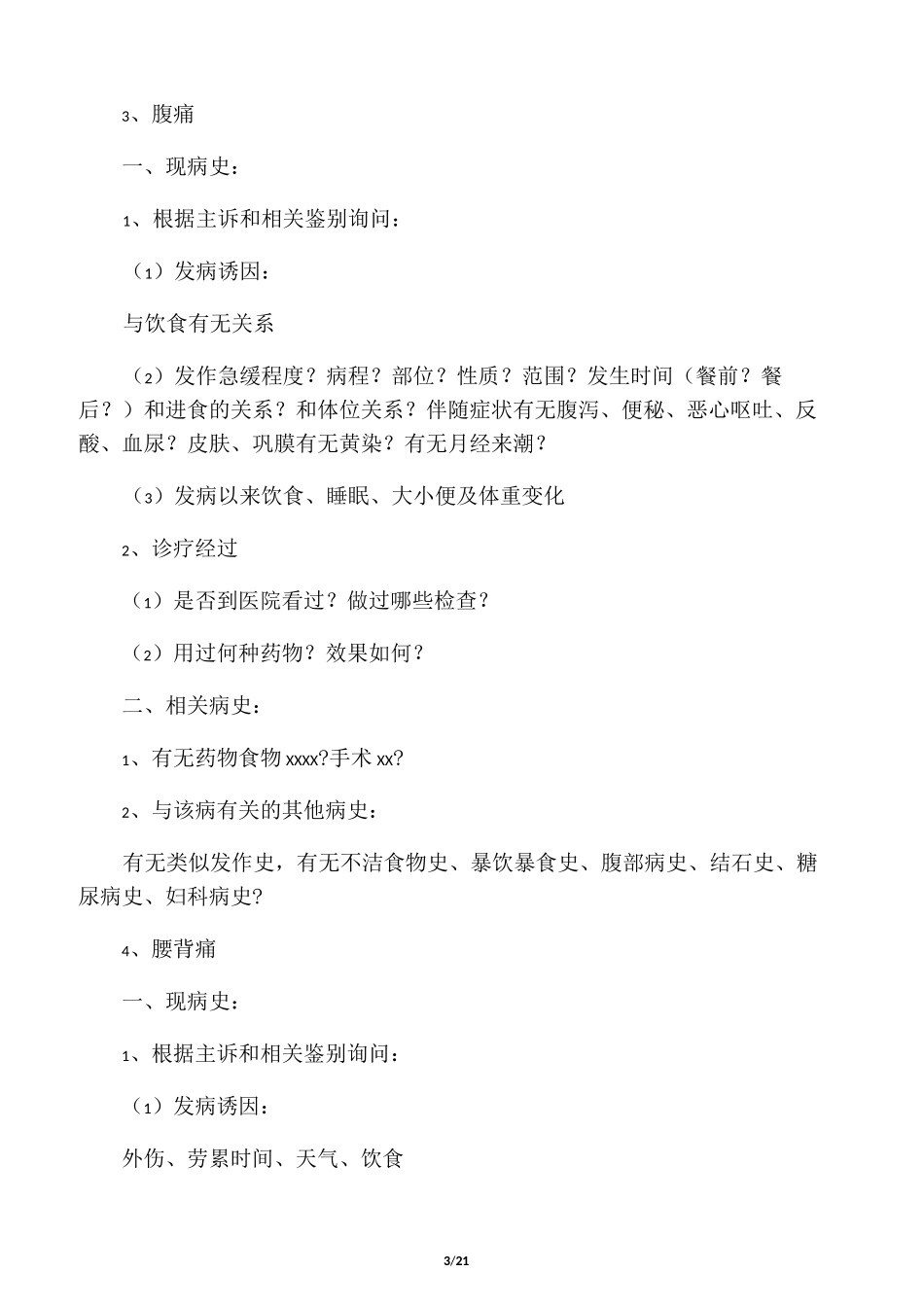 病史采集模版_第3页