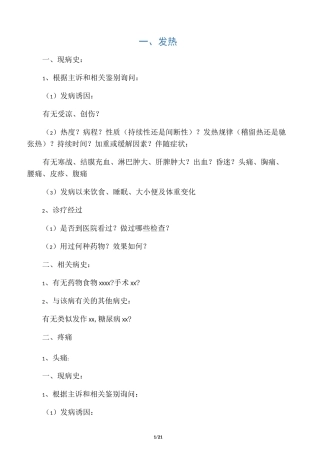 病史采集模版