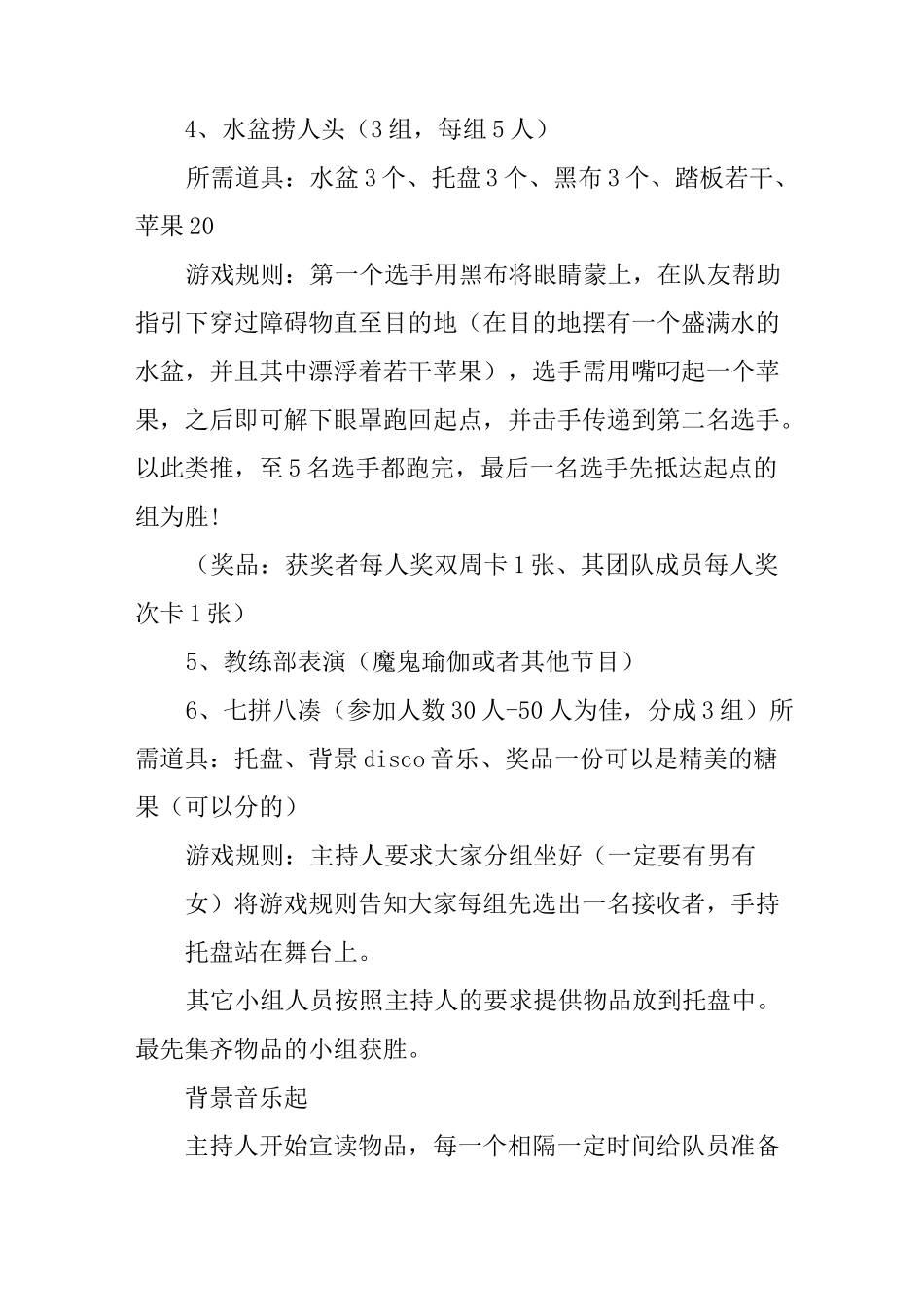 健身房万圣节活动策划_第2页
