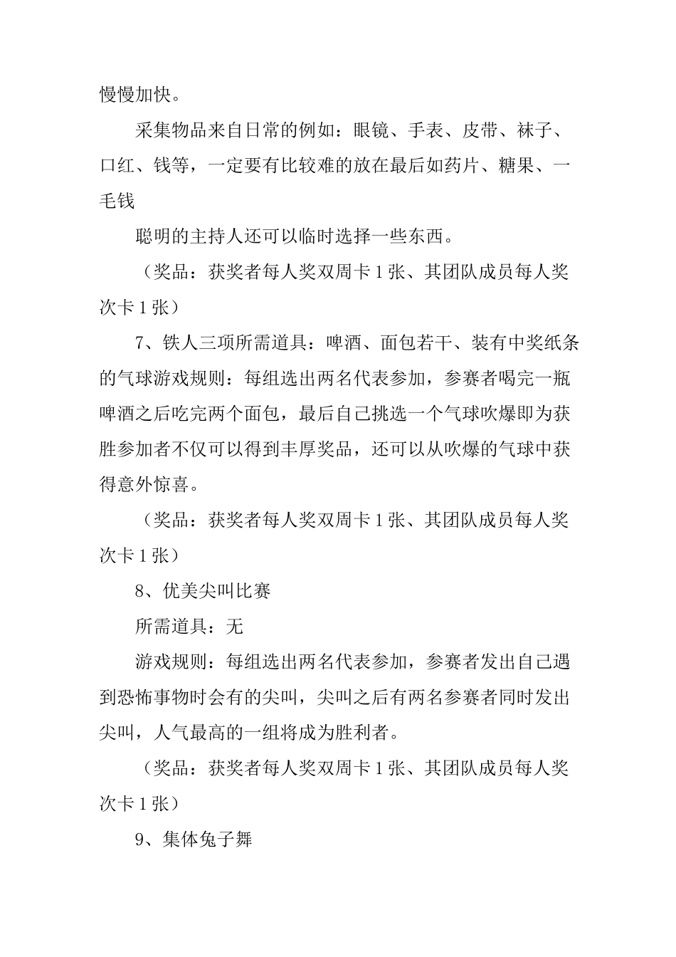 健身房万圣节活动策划_第3页