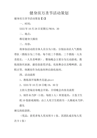 健身房万圣节活动策划