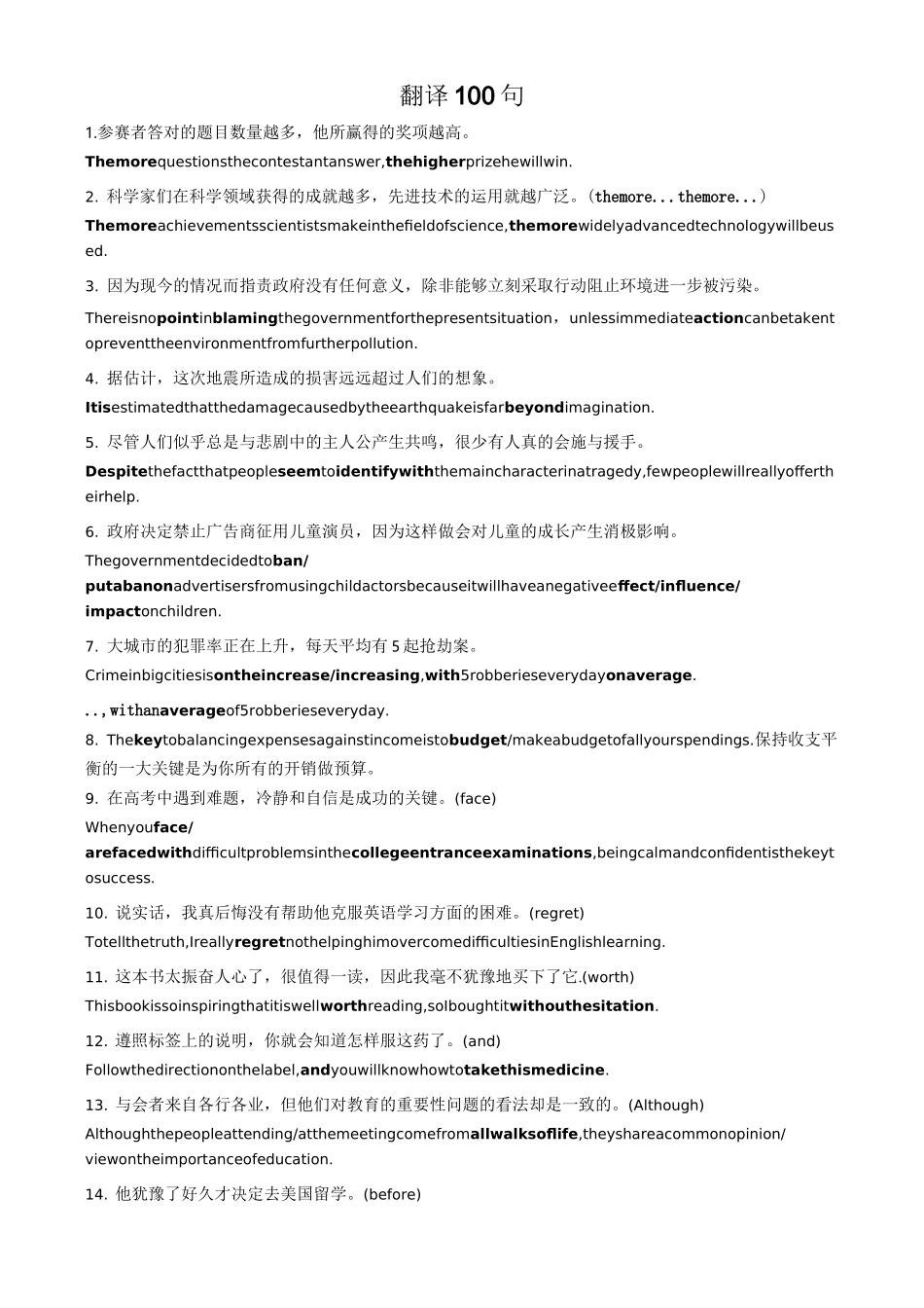 高考英语翻译中译英练习100句_第1页