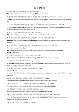 高考英语翻译中译英练习100句