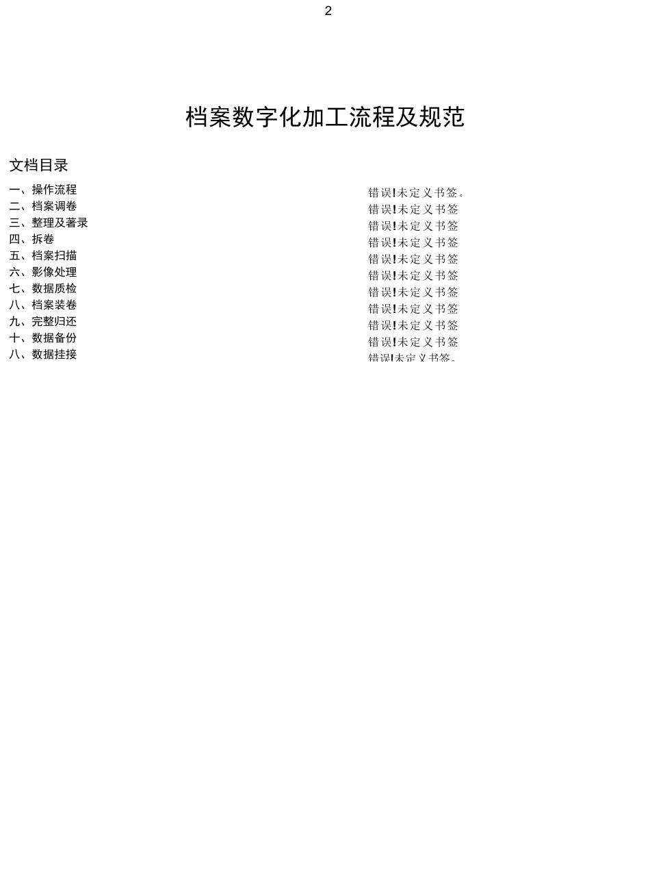 档案数字化加工流程及_第2页