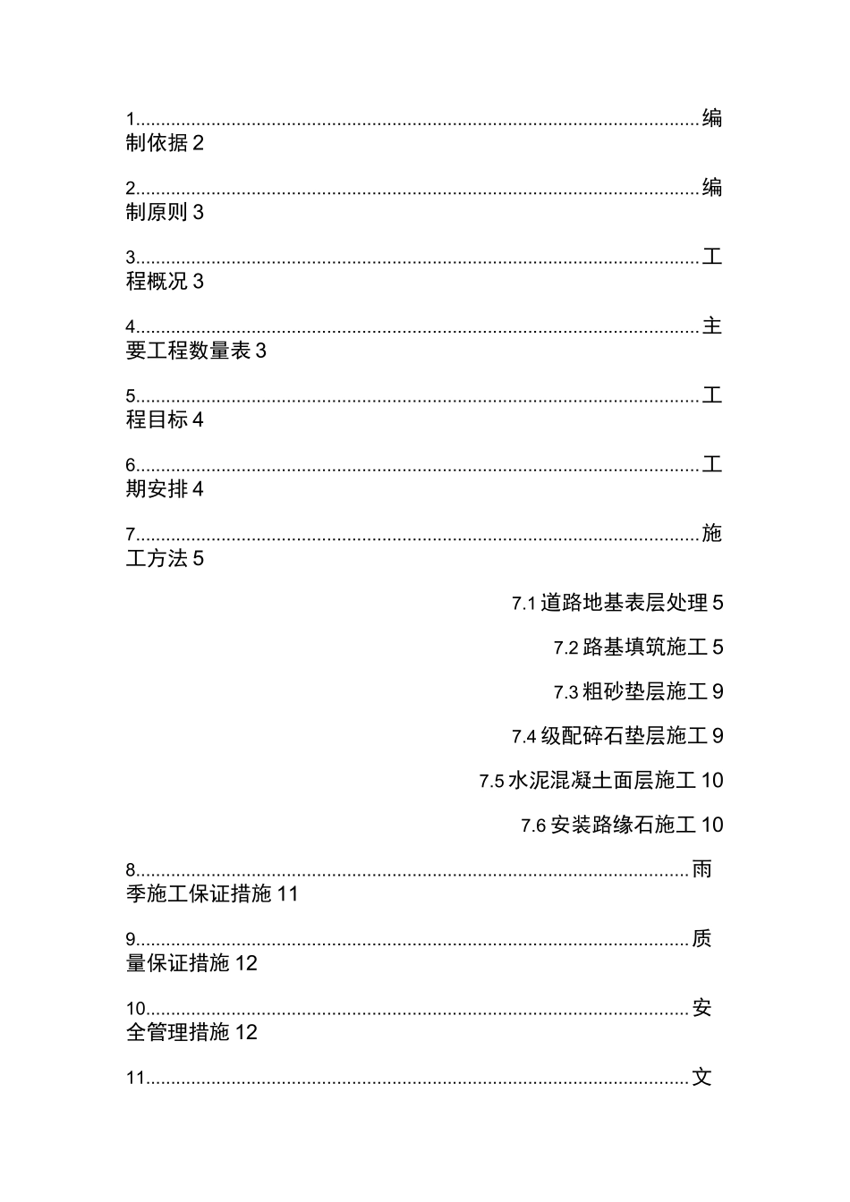 铁路站场通站道路施工方案_第2页