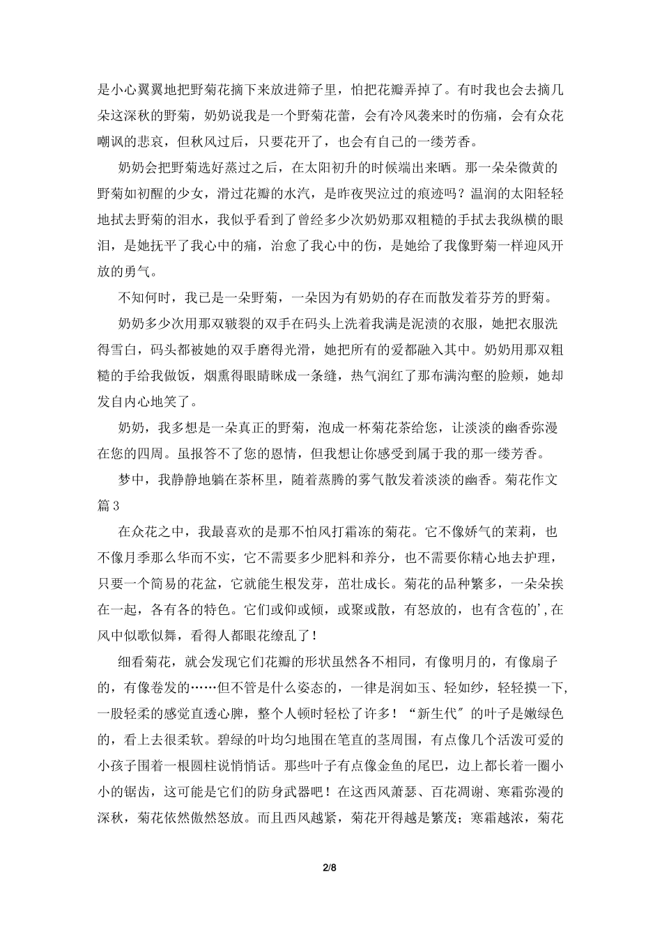 菊花作文10篇_第2页