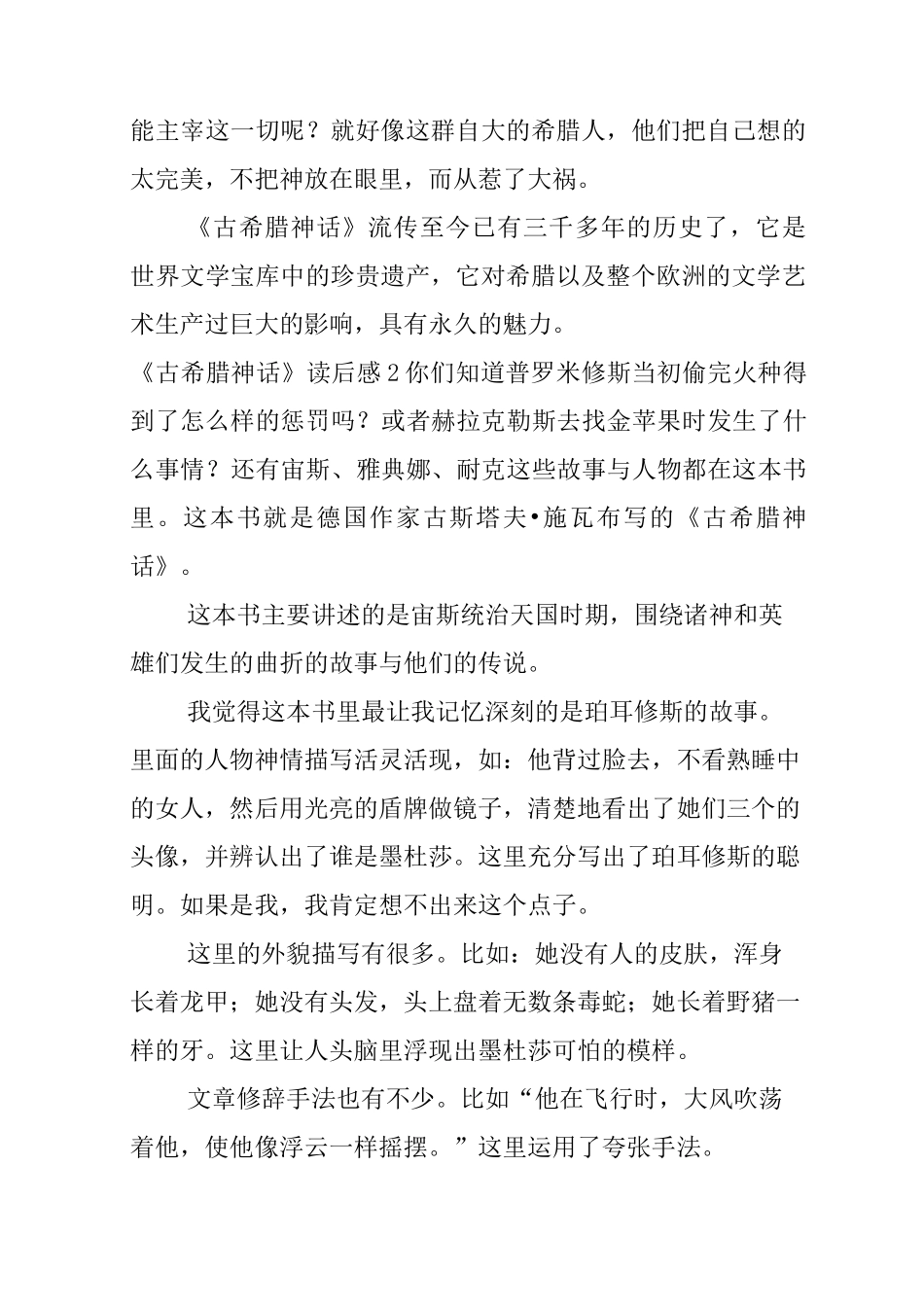 《古希腊神话》读后感_第2页