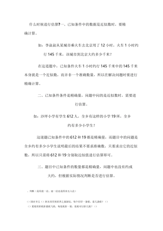 什么时候进行估算