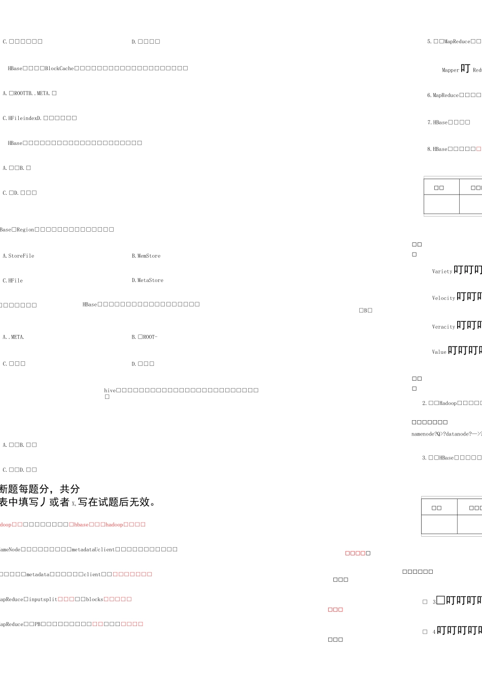 大数据核心技术A卷_第3页