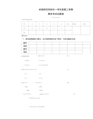 大数据核心技术A卷