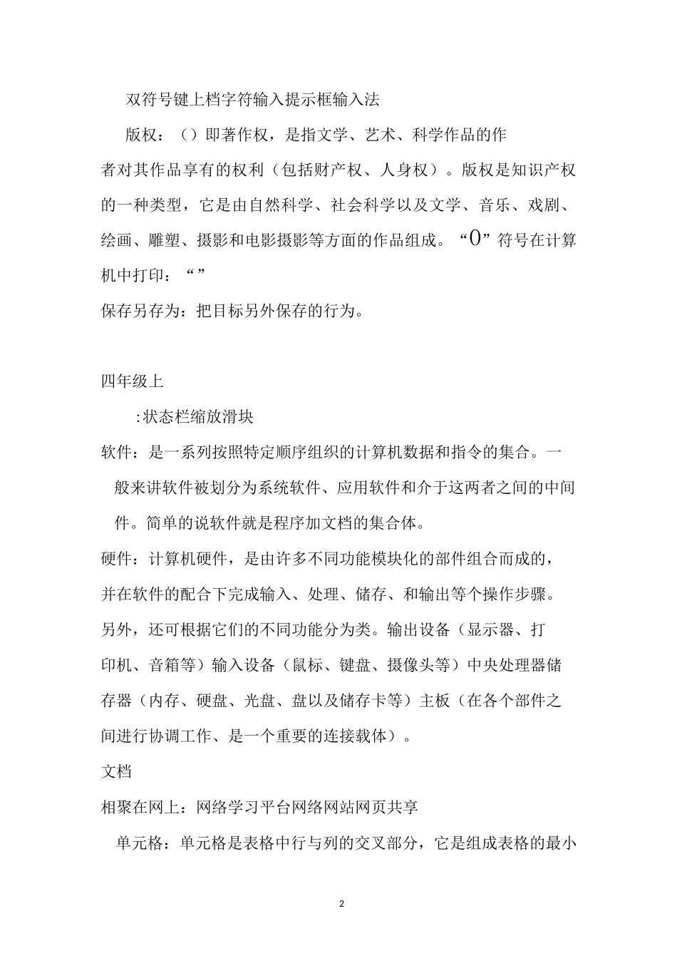 浙摄版小学信息技术课本知识点归纳_第2页