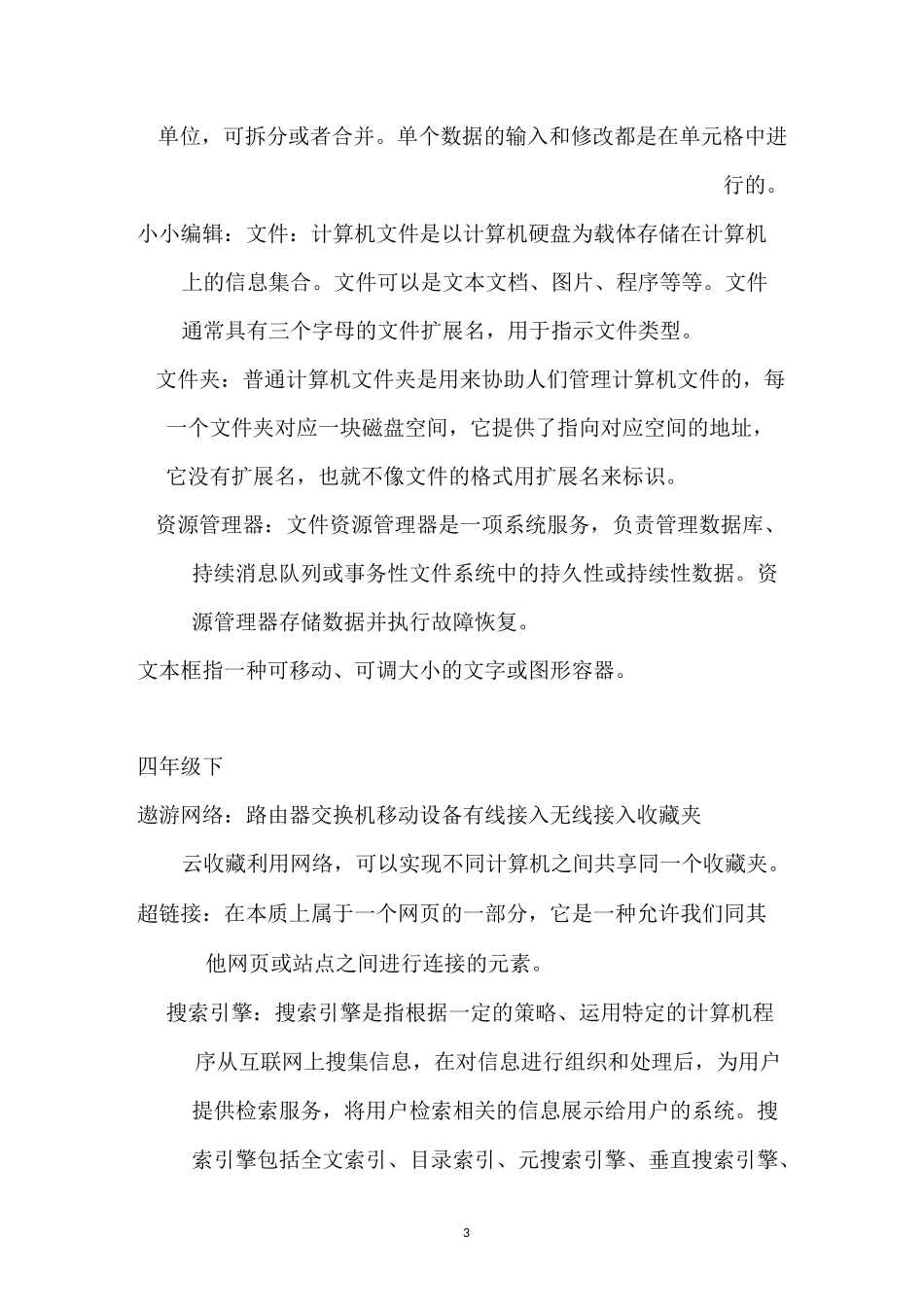 浙摄版小学信息技术课本知识点归纳_第3页