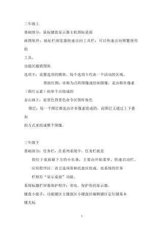 浙摄版小学信息技术课本知识点归纳