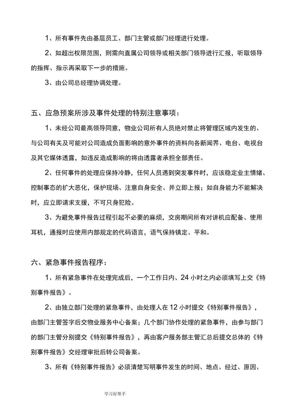 交房期间业主维权突发事件应急处理预案_第2页