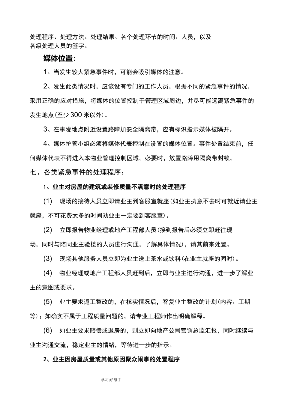 交房期间业主维权突发事件应急处理预案_第3页