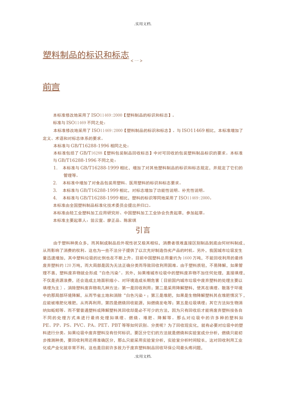 塑料标识规则_第1页