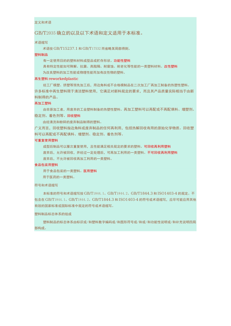 塑料标识规则_第3页