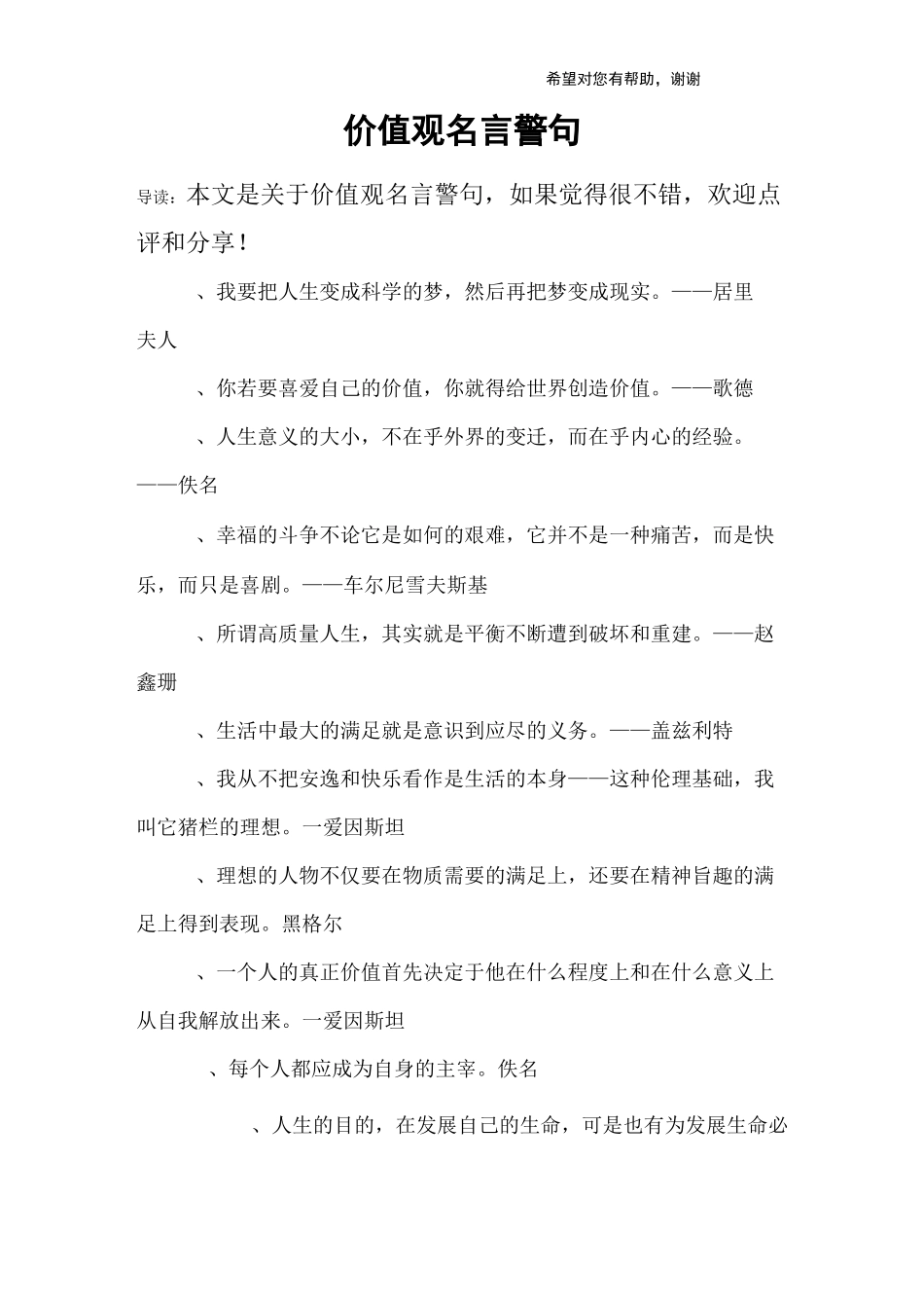 价值观名言警句_第1页
