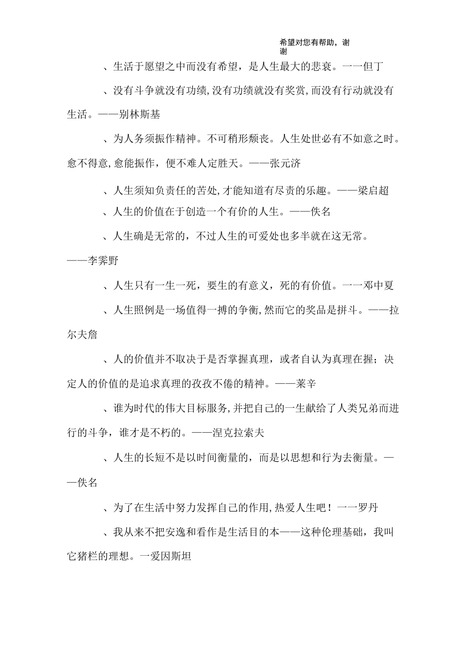 价值观名言警句_第3页