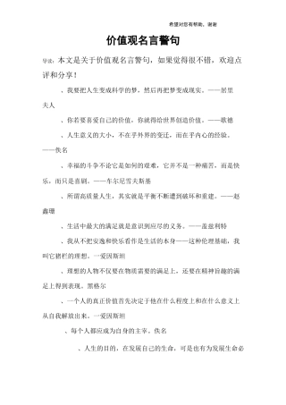价值观名言警句