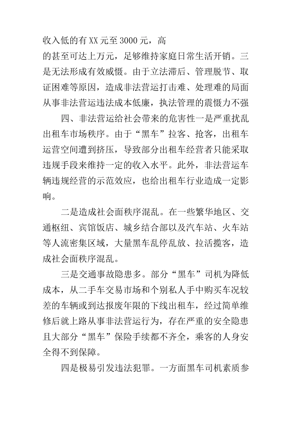 “黑车”非法营运情况调研报告_第3页
