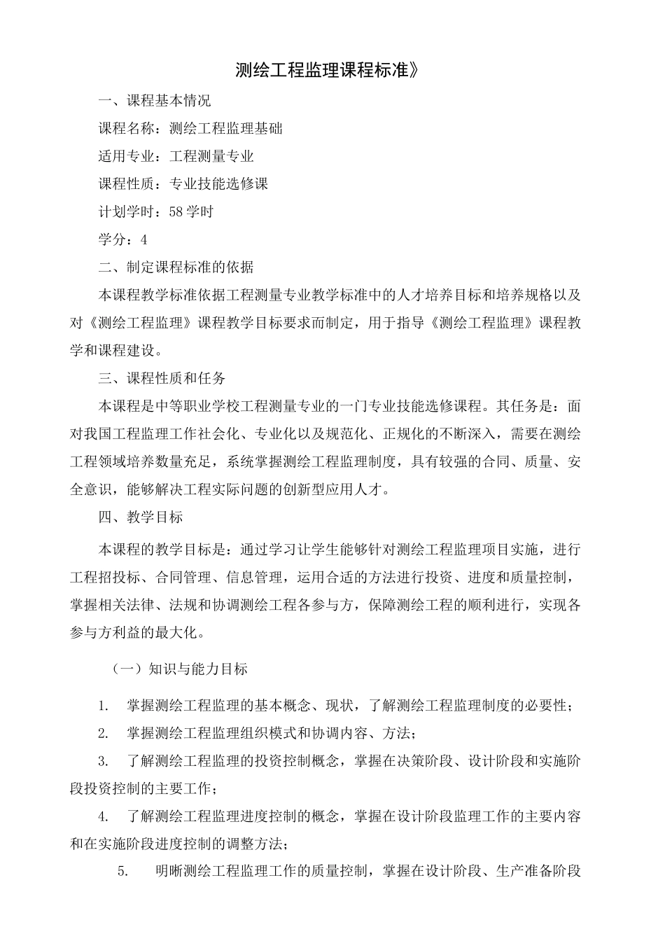 测绘工程监理_第1页