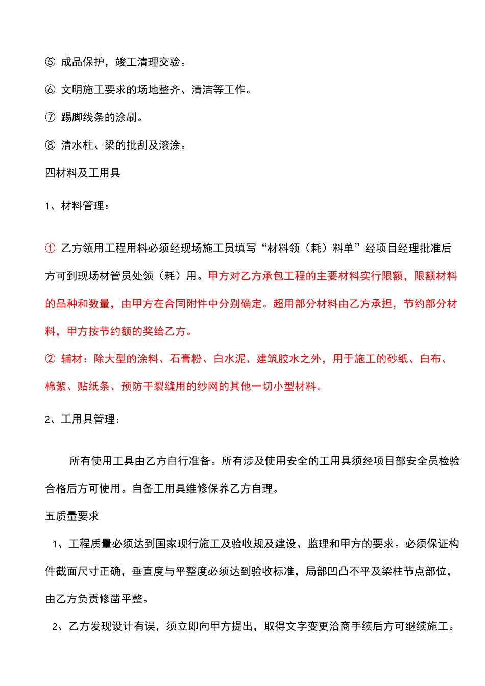 油漆涂料分包合同模板_第2页