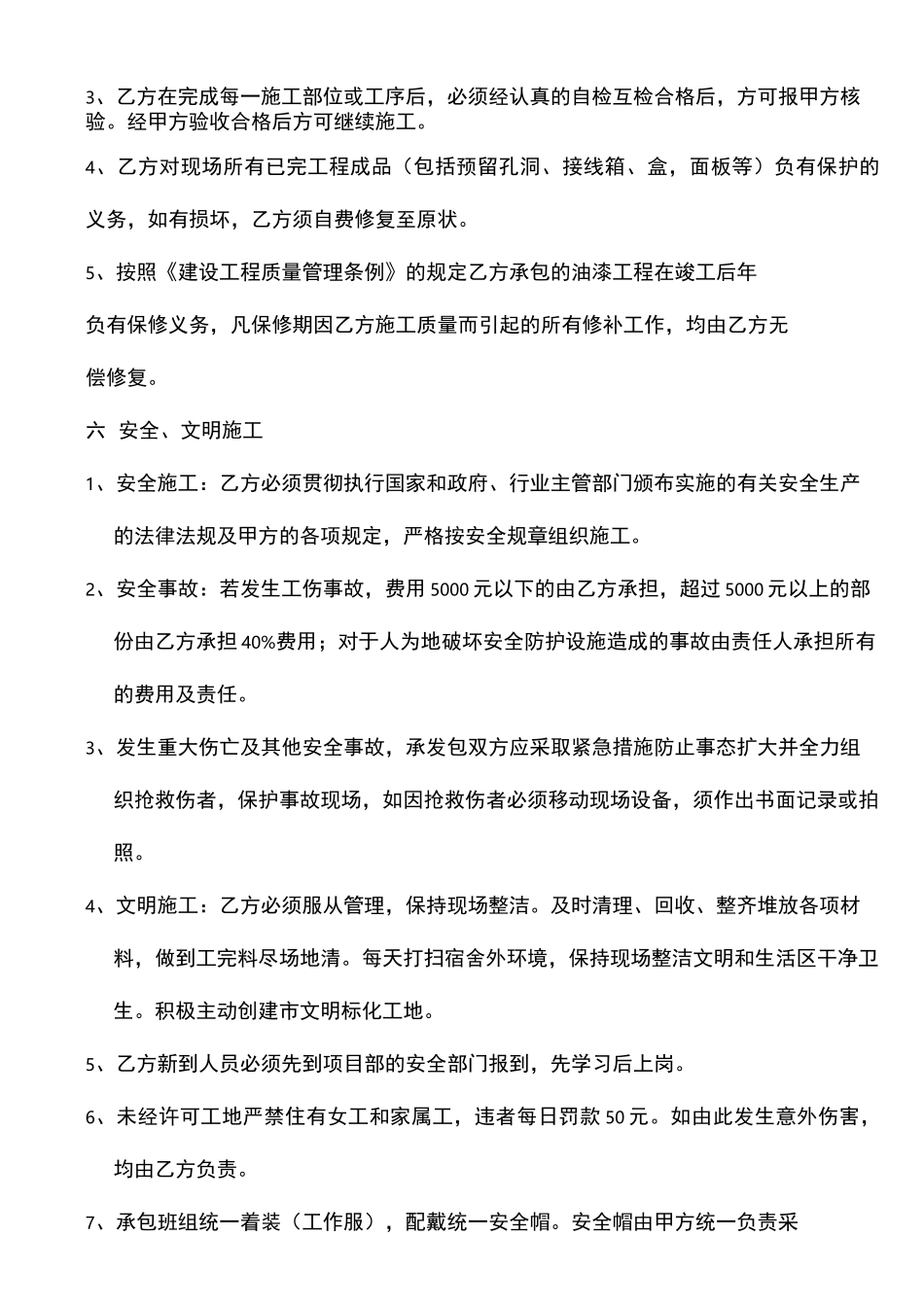 油漆涂料分包合同模板_第3页